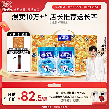 雀巢益生菌高钙奶粉850g*2罐中秋礼盒