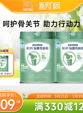 【旗舰店】雀巢怡养氨糖钙骨关节营养高钙中老年奶粉800g罐