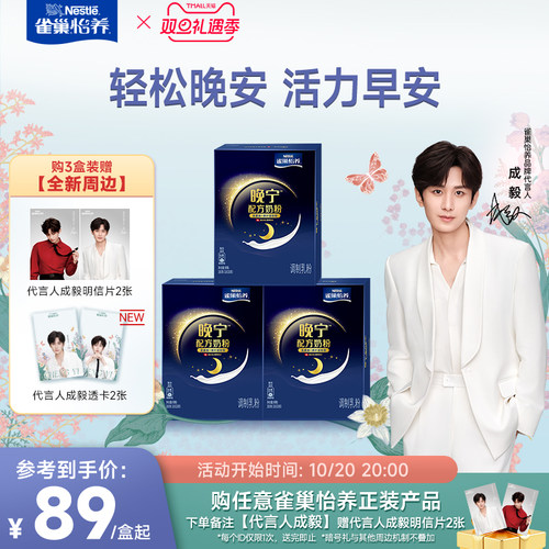 雀巢怡养晚宁奶粉配方轻松晚安