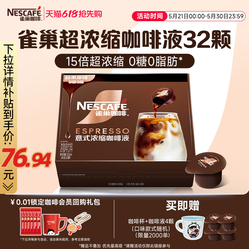 雀巢咖啡浓缩液胶囊0糖0脂速溶咖啡醇黑意式黑咖雀巢官方旗舰店
