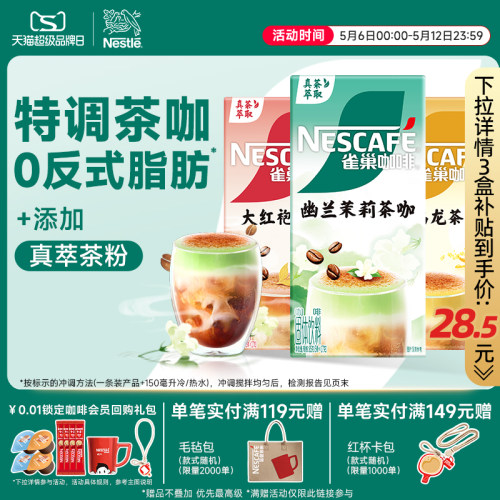 雀巢官旗果萃特调奶茶风味咖啡粉