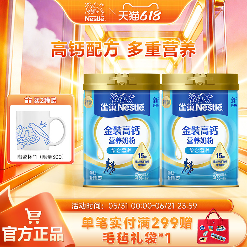 【旗舰店】雀巢怡运高钙全家奶粉营养成人学生牛奶粉850g罐