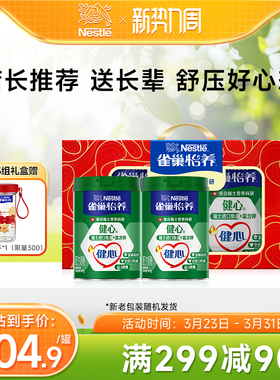 【旗舰店】雀巢怡养健心高钙中老年鱼油配方奶粉800g罐礼盒装