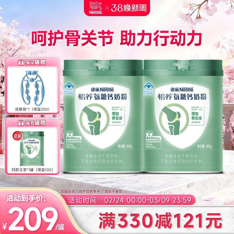 【旗舰店】雀巢怡养氨糖钙骨关节营养高钙中老年奶粉800g罐