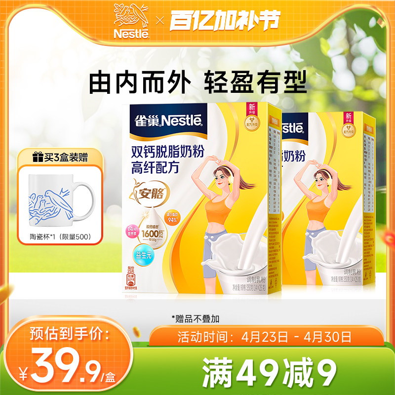 【旗舰店】雀巢双钙女士奶粉安骼高纤脱脂奶粉350g盒装