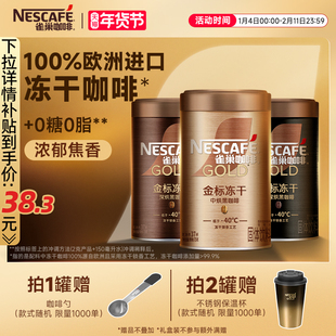雀巢咖啡金牌金标美式速溶咖啡冻干黑咖啡咖啡粉咖啡官方旗舰店