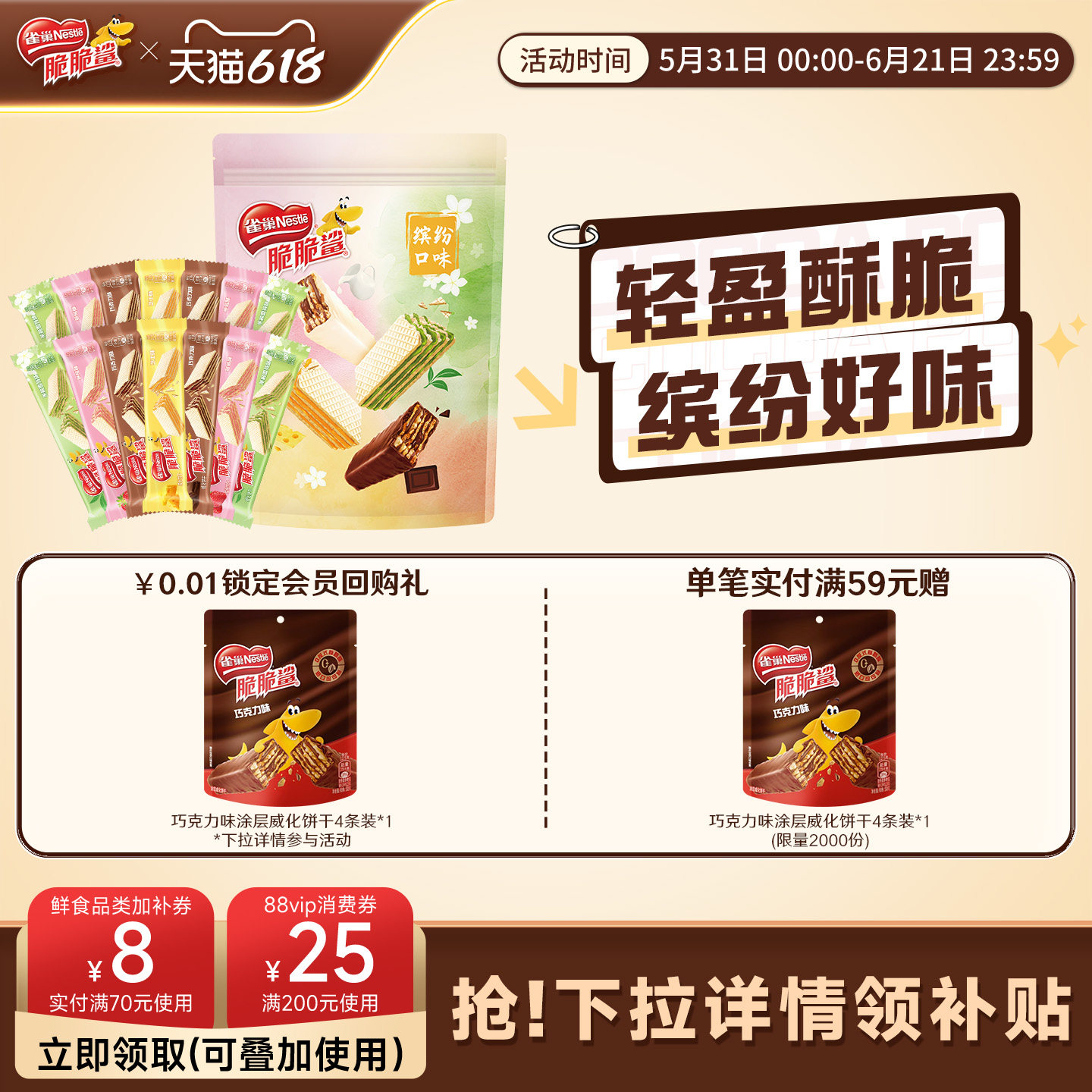 脆脆鲨无涂层夹心裸威化饼干散装