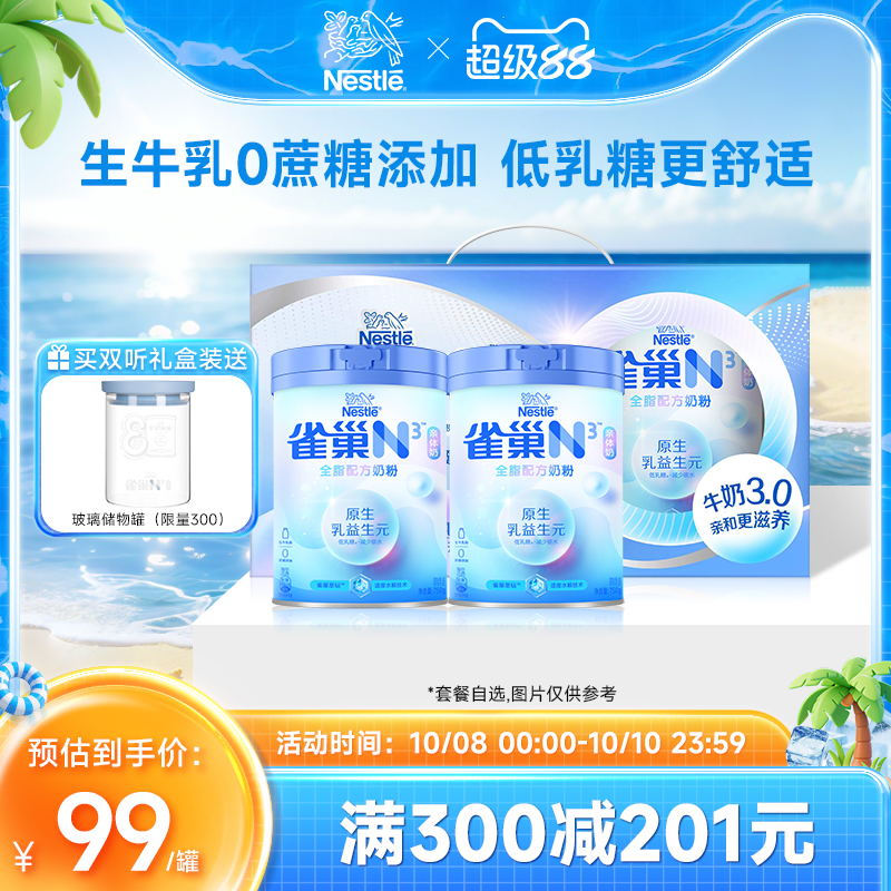 【旗舰店】雀巢N3亲体奶全脂奶粉750g生牛乳益生元奶粉