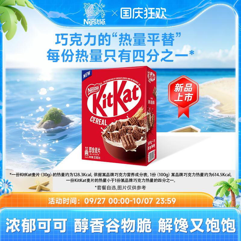 【旗舰店】雀巢奇巧KitKat威化脆麦片即食谷物脆高膳食纤维