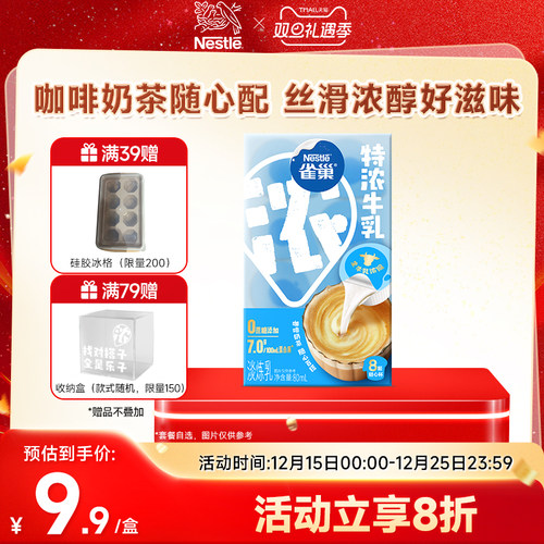 雀巢特浓牛乳胶囊小包装更方便