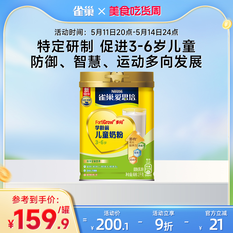 雀巢爱思培3-6岁学龄前儿童营养奶粉速溶奶粉营养早餐1000g罐装 咖啡/麦片/冲饮 学生奶粉 原图主图