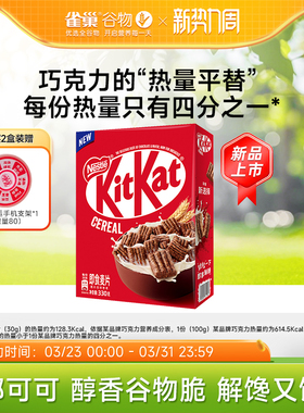 【旗舰店】雀巢奇巧KitKat威化脆麦片巧克力口味即食谷物脆麦片