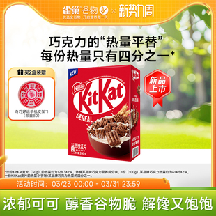 雀巢奇巧KitKat威化脆麦片巧克力口味即食谷物脆麦片 旗舰店