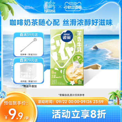 雀巢特浓牛乳胶囊小包装更方便