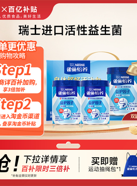 【下拉详情更优惠】雀巢怡养益护因子高钙中老年奶粉700g*2罐礼盒