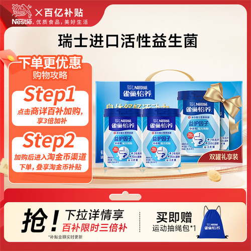 雀巢怡养益护因子700g*2罐礼盒装