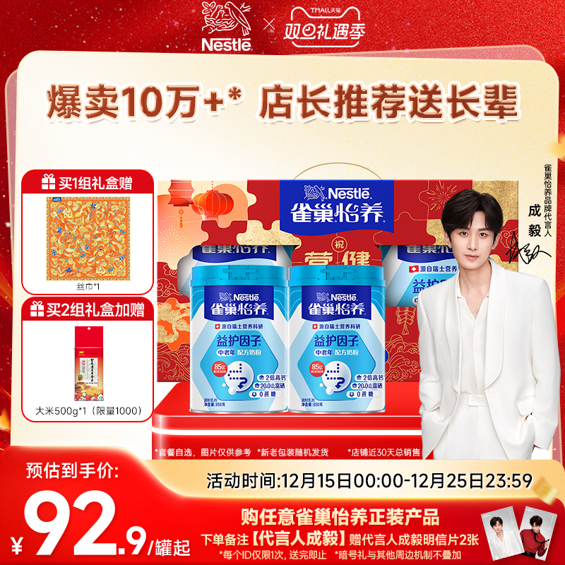 【旗舰店】雀巢怡养益护因子益生菌高钙中老年奶粉850g罐礼盒装