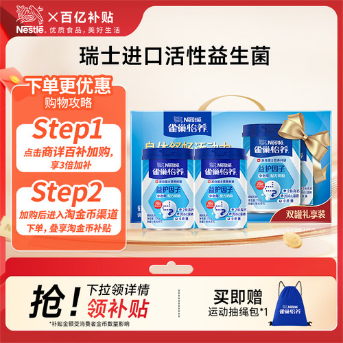雀巢怡养益护因子700g*2罐礼盒装