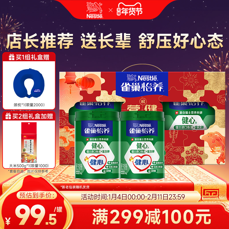 【旗舰店】雀巢怡养健心高钙中老年鱼油配方奶粉800g罐礼盒装,咖啡/麦片/冲饮,中老年奶粉,淘宝优惠券,粉丝福利购,淘宝优惠卷
