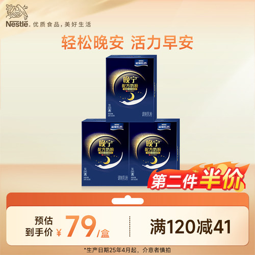 雀巢怡养晚宁奶粉配方轻松晚安