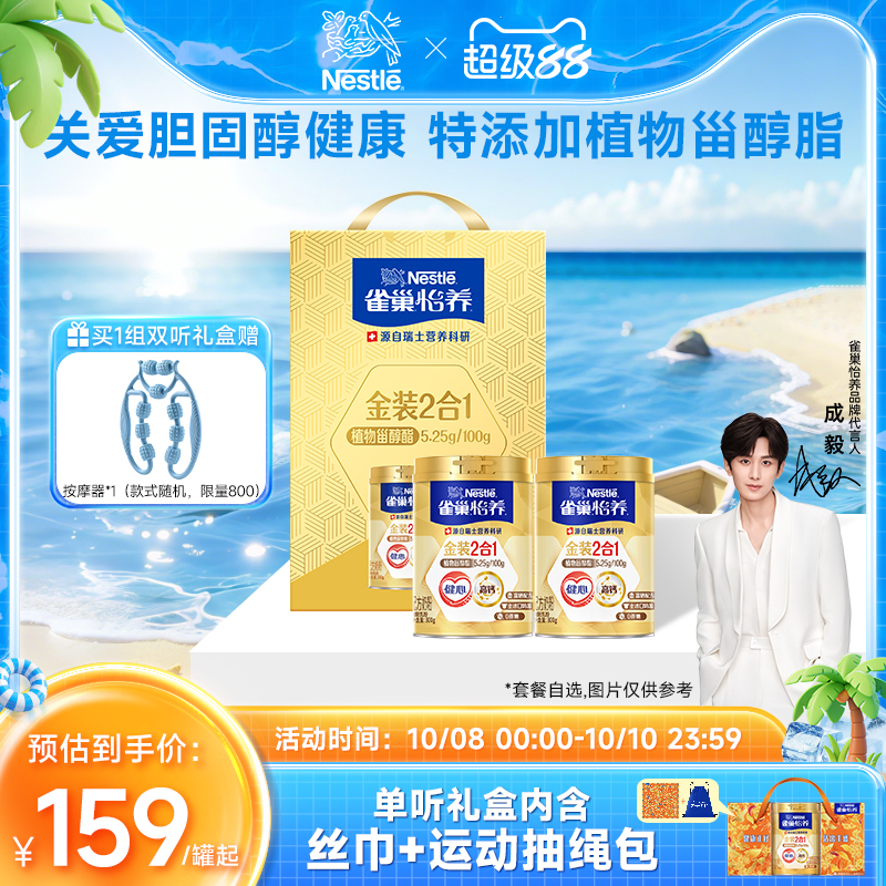 【旗舰店】雀巢怡养金装健心中老年人高钙营养奶粉罐装中秋礼盒