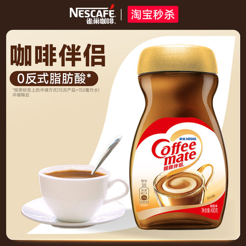 雀巢咖啡伴侣搭配醇品即溶咖啡粉