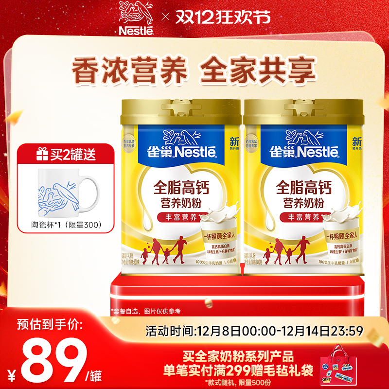 【旗舰店】雀巢怡运高钙全脂成人女士早餐营养牛奶粉800g罐