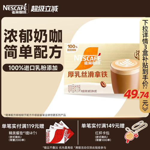 雀巢金牌馆藏丝滑拿铁速溶咖啡粉