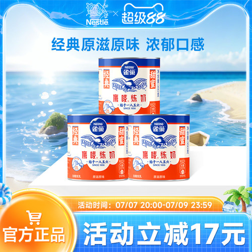 烘焙原料原味炼奶罐装雀巢鹰唛