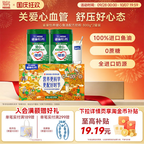 雀巢怡养中老年鱼油高钙奶粉
