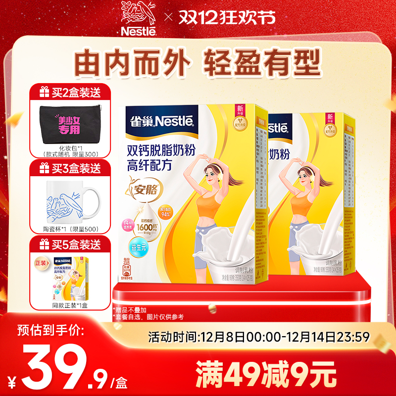 雀巢安骼脱脂高纤女士奶粉