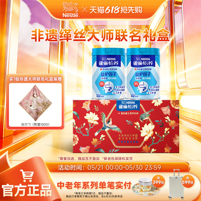 【旗舰店】雀巢怡养益护因子益生菌高钙中老年奶粉850g送礼营养品