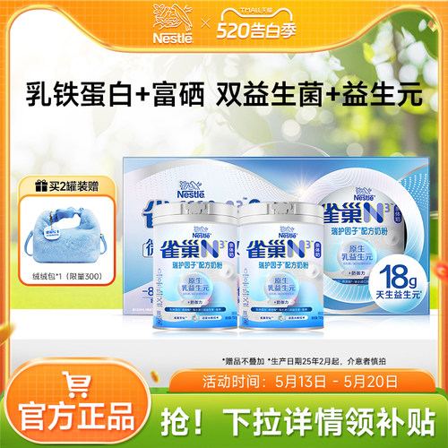 雀巢N3亲体奶防御力瑞护因子奶粉