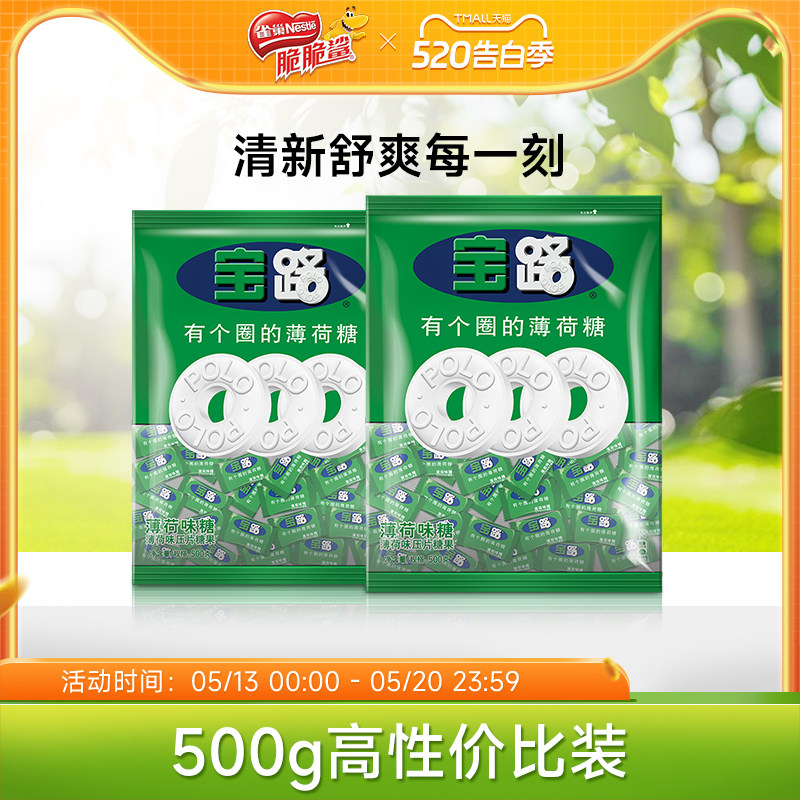 【旗舰店】雀巢宝路薄荷糖果压片老式清新清凉糖强劲有个圈500g