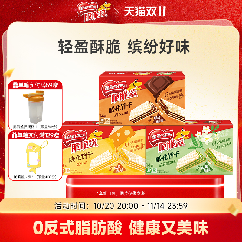 【虞书欣同款】雀巢脆脆鲨巧克力味无涂层夹心威化饼干零食小吃