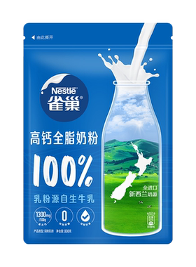 雀巢新西兰全脂奶粉0蔗糖添加