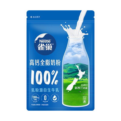 雀巢新西兰全脂奶粉0蔗糖添加