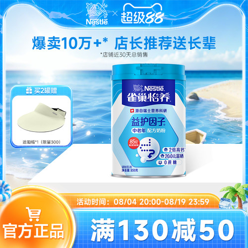 雀巢怡养益护因子中老年奶粉