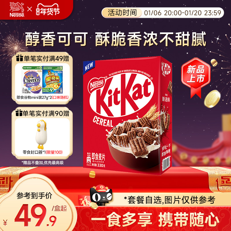 【新品上市】雀巢奇巧KitKat麦片高膳食纤维添加全谷物进口麦片