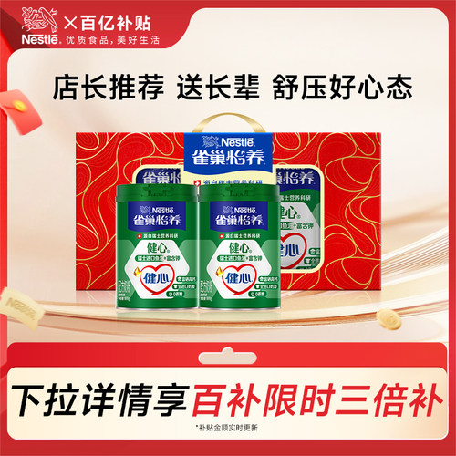 旗舰店雀巢健心高钙奶粉
