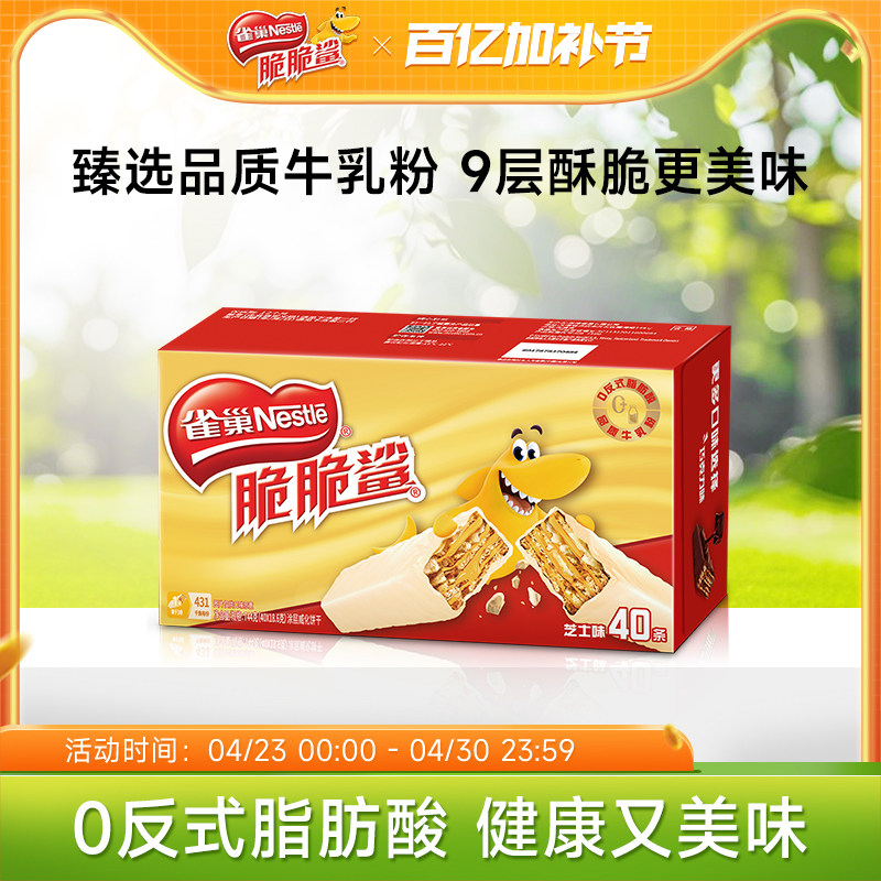 雀巢脆脆鲨威化饼干芝士味威化饼干休闲零食小吃官方旗舰店