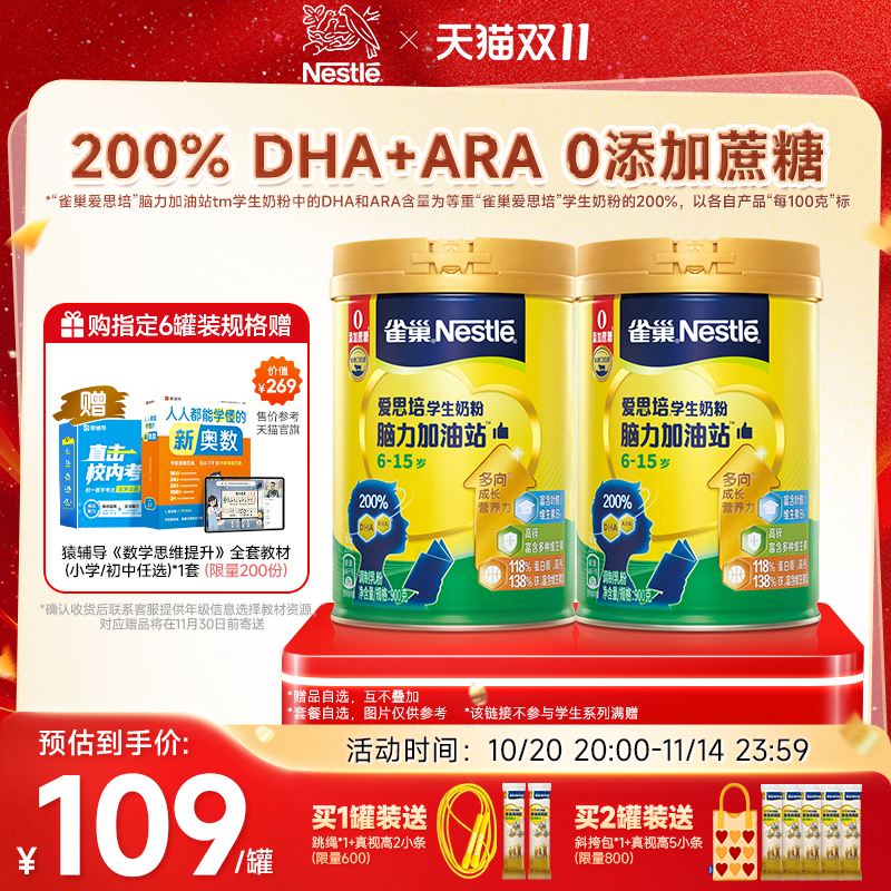 【旗舰店】雀巢爱思培学生奶粉儿童脑力加油站配方青少年奶粉