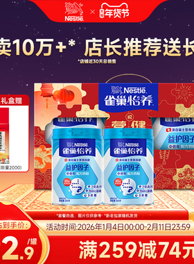 【旗舰店】雀巢怡养益护因子益生菌高钙中老年奶粉850g罐礼盒装
