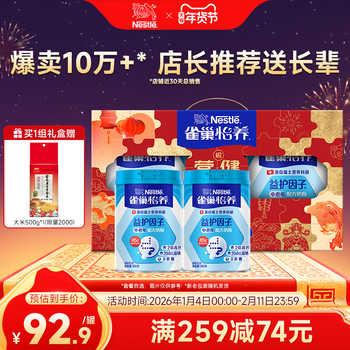 【旗舰店】雀巢怡养益护因子益生菌高钙中老年奶粉850g罐礼盒装实付153.8元到手包邮