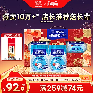 850g*2罐礼盒装！雀巢怡养益护奶粉