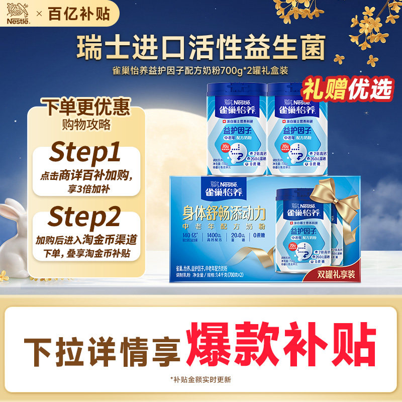 【中秋礼盒】雀巢怡养益护因子高钙中老年奶粉1.4kg中秋礼盒送礼