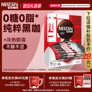 雀巢咖啡醇品美式纯黑咖啡速溶无糖拿铁咖啡粉正品官方旗舰店