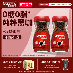 雀巢咖啡醇品美式速溶拿铁手冲深度烘焙黑咖啡粉正品官方旗舰店