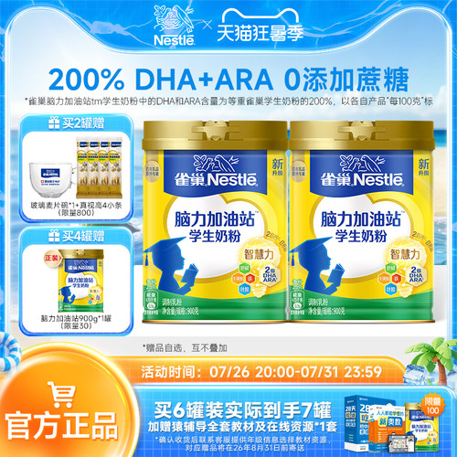 雀巢爱思培学生奶粉罐装雀巢