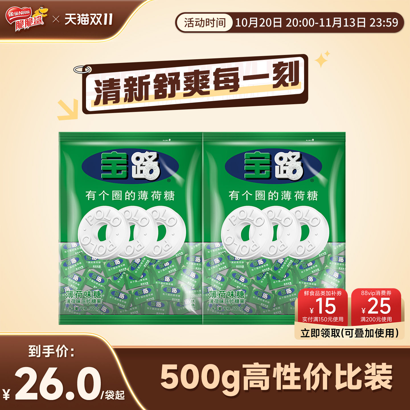 【双11抢先购】雀巢宝路薄荷糖果压片老式清新清凉糖强劲有个圈